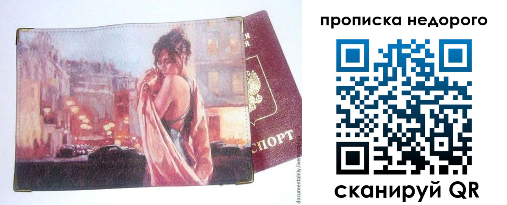 купить прописку в Берёзовском