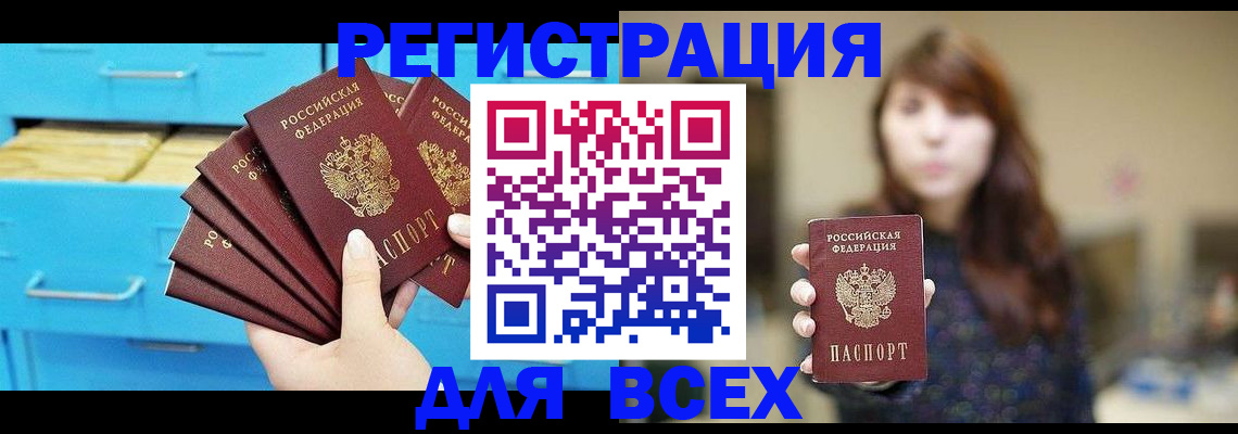 купить прописку в Берёзовском