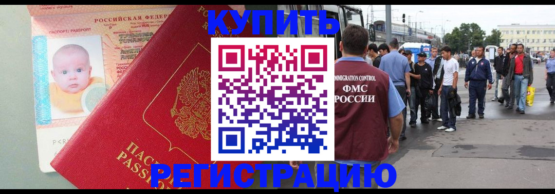 временная регистрация для школы в Берёзовском