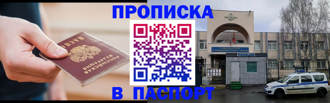 прописка для работы в Берёзовском