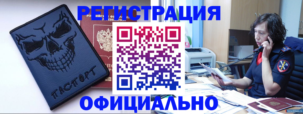 миграционный учет в Берёзовском